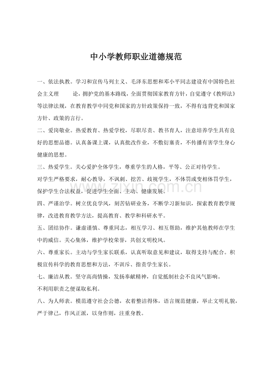教师工作手册范本.doc_第2页
