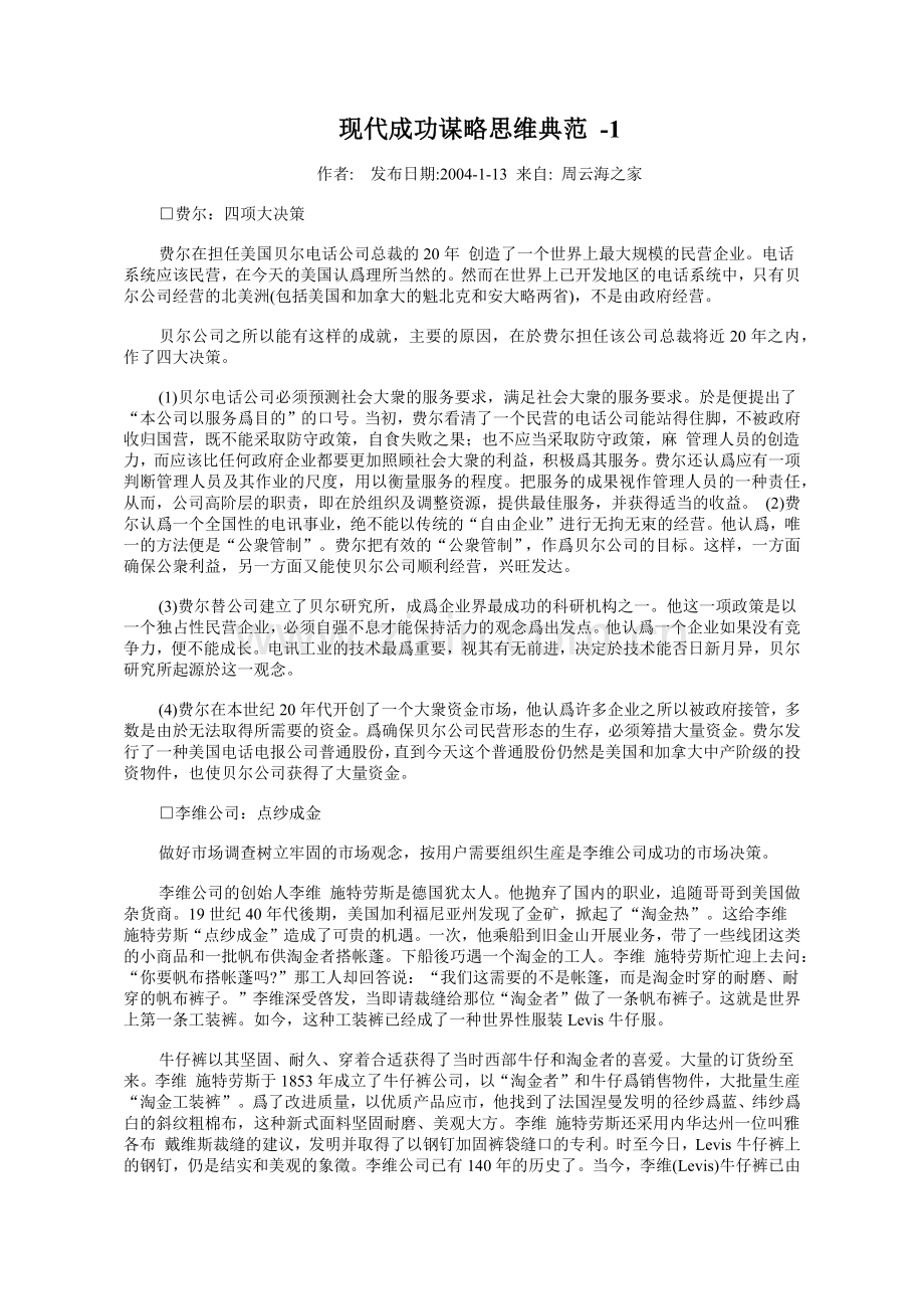 论现代成功谋略思维典范.docx_第1页