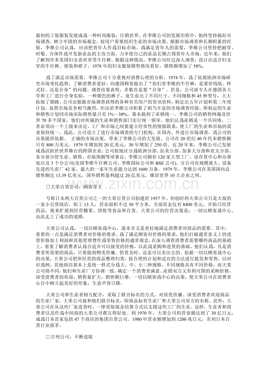 论现代成功谋略思维典范.docx_第2页