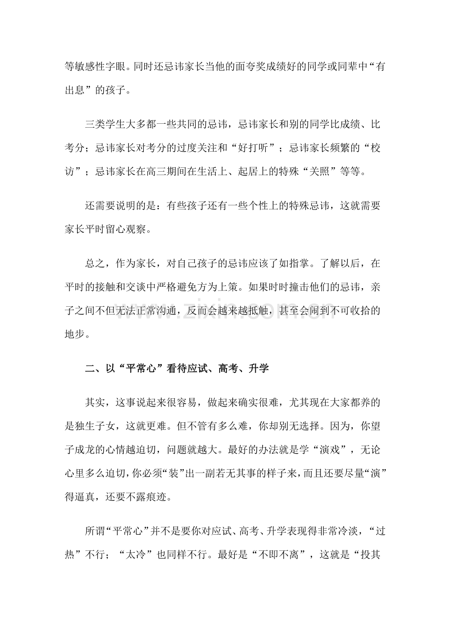 高三家长和孩子沟通的六大技巧.docx_第2页