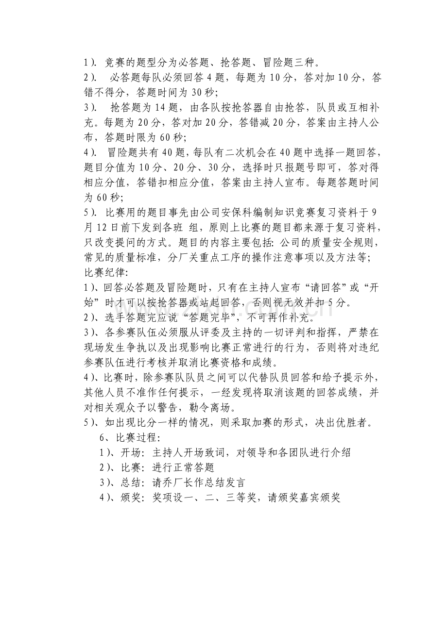 质量知识竞赛试题.doc_第1页