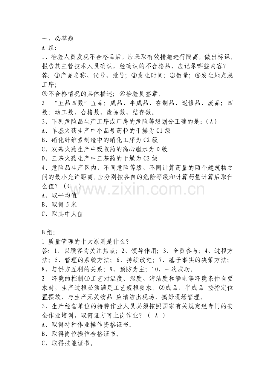 质量知识竞赛试题.doc_第2页