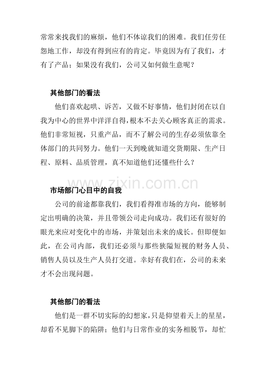 水平沟通的基本方式.docx_第2页