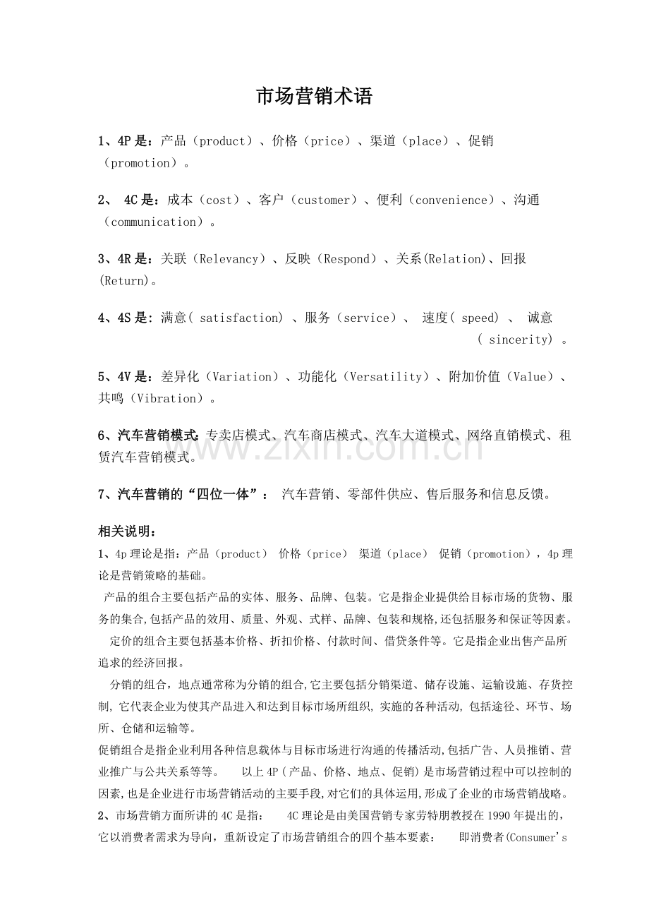 营销基础术语.doc_第1页