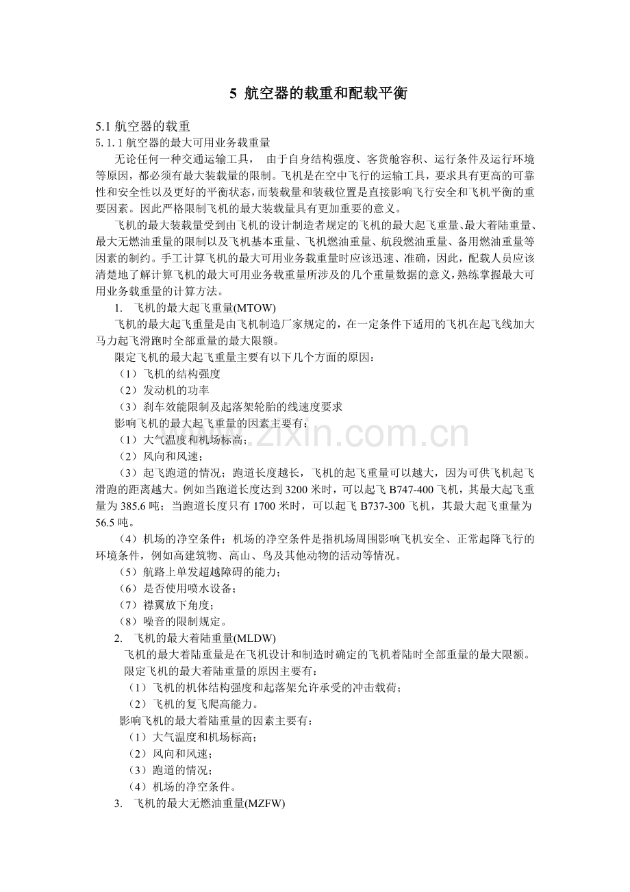 民航培训 航空器的载重和配载平衡.docx_第1页