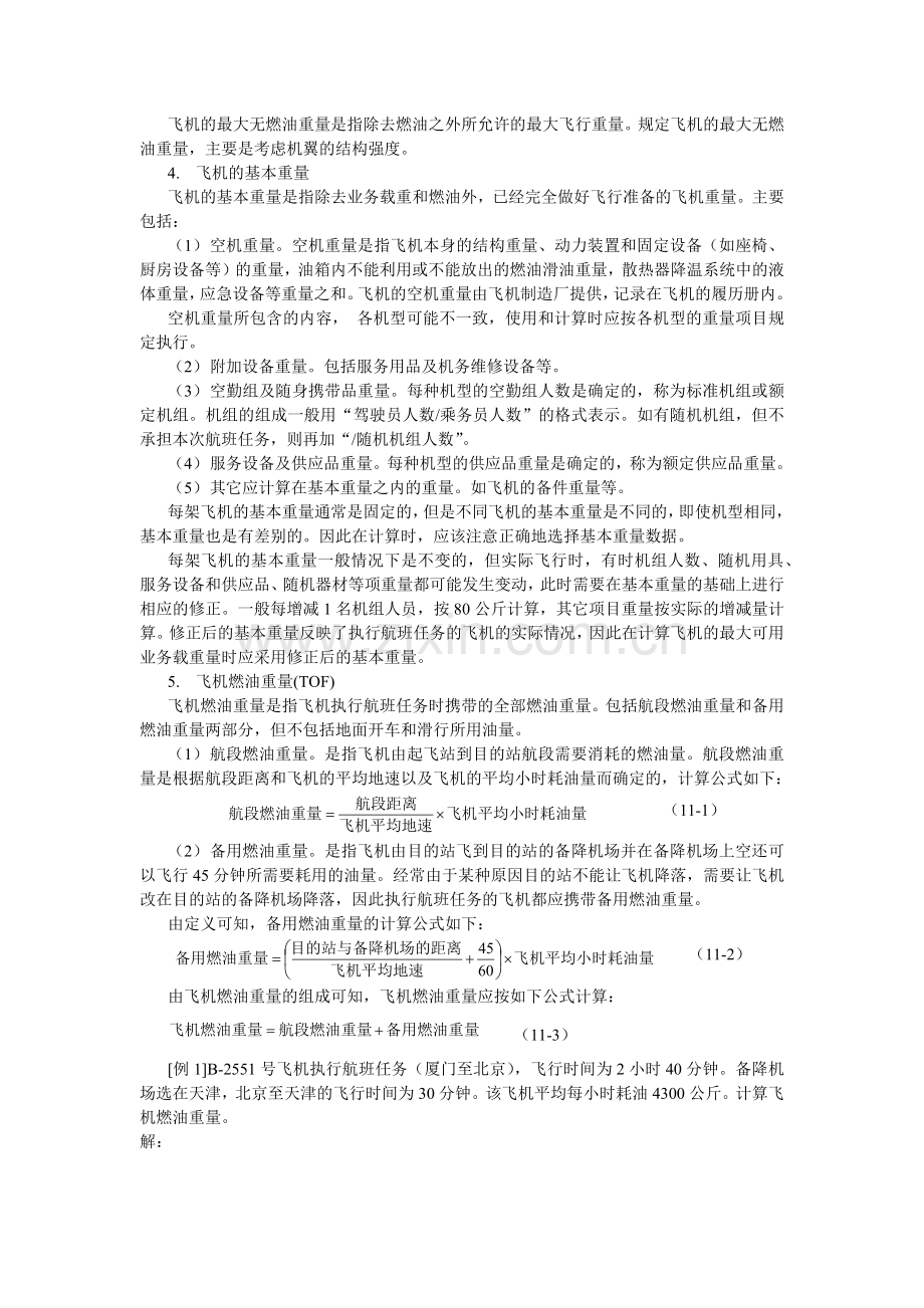 民航培训 航空器的载重和配载平衡.docx_第2页