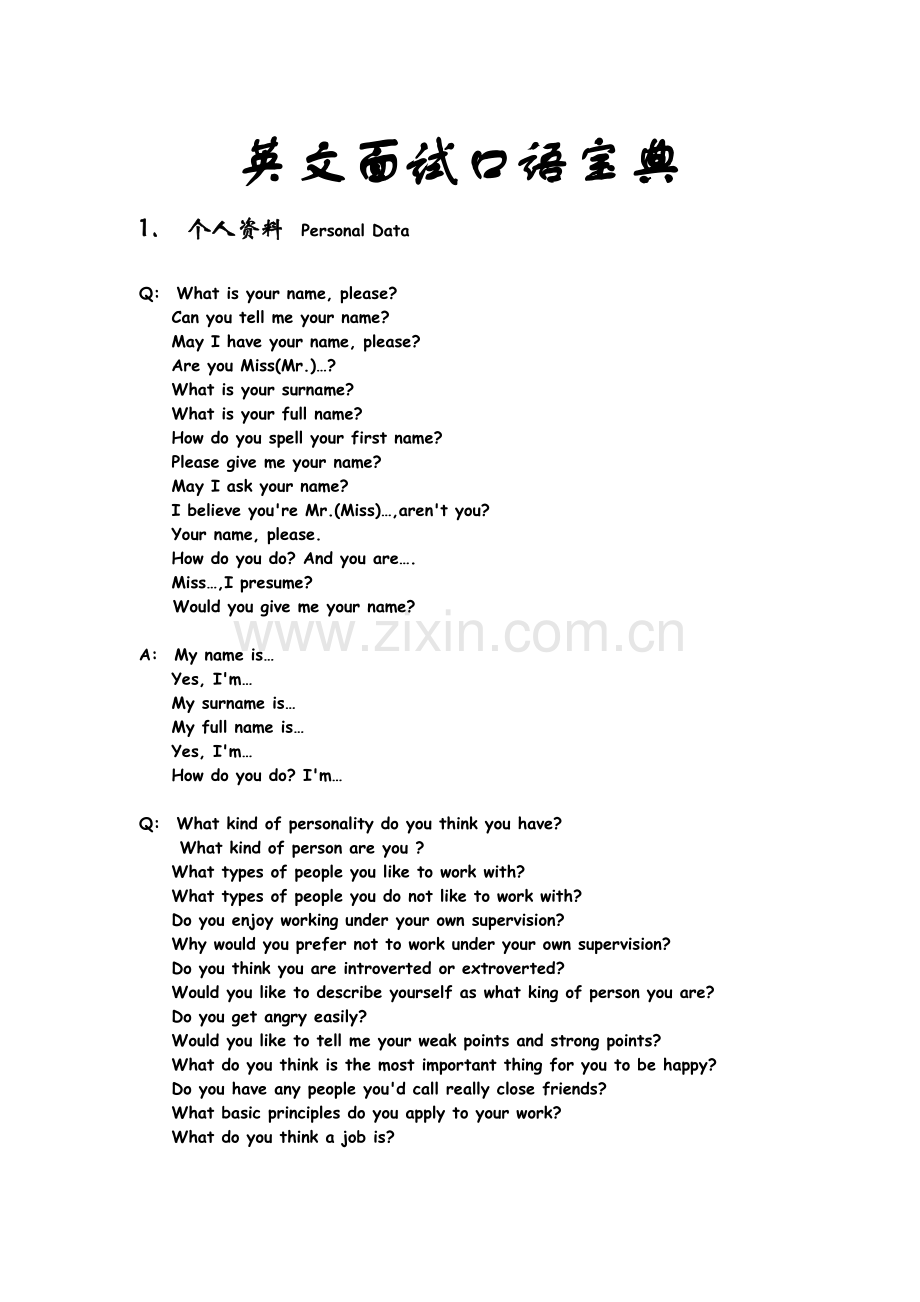 英文面试口语宝典.docx_第1页