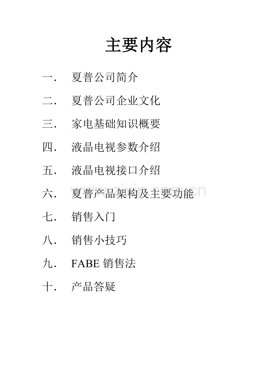 新入职促销员快速成长手册.docx_第2页