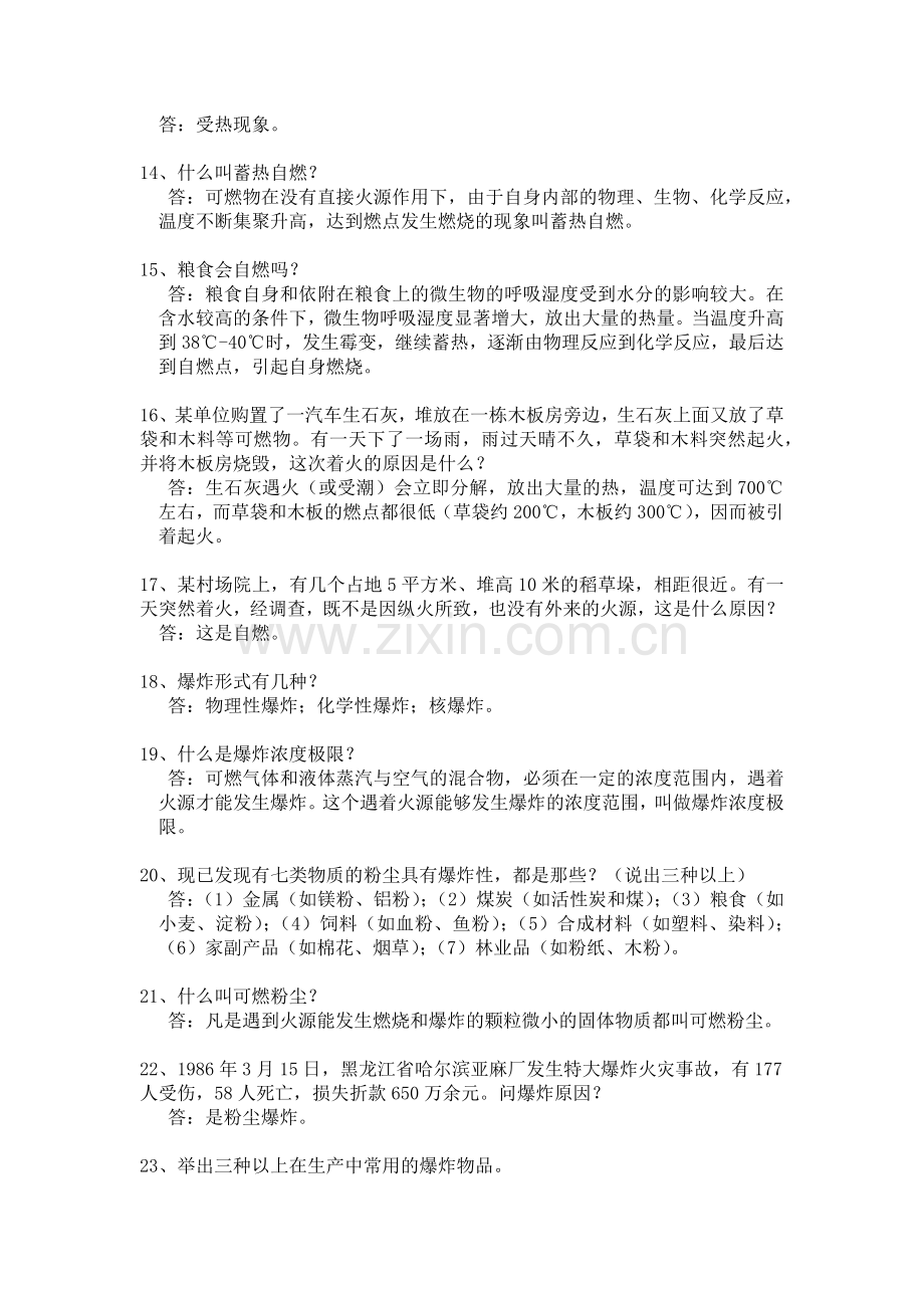 消防知识题库.docx_第2页