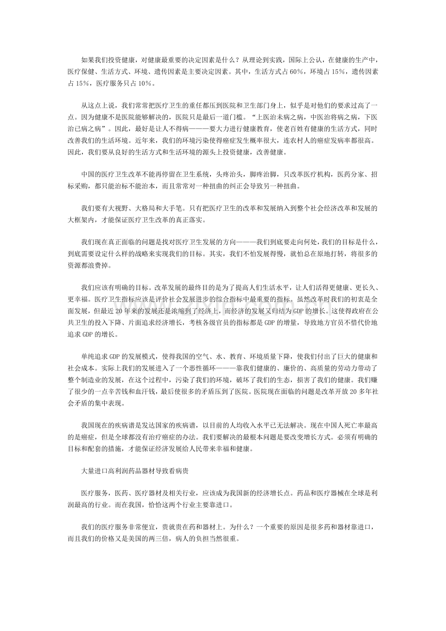 医疗资源的配置为什么不能完全市场化.doc_第2页