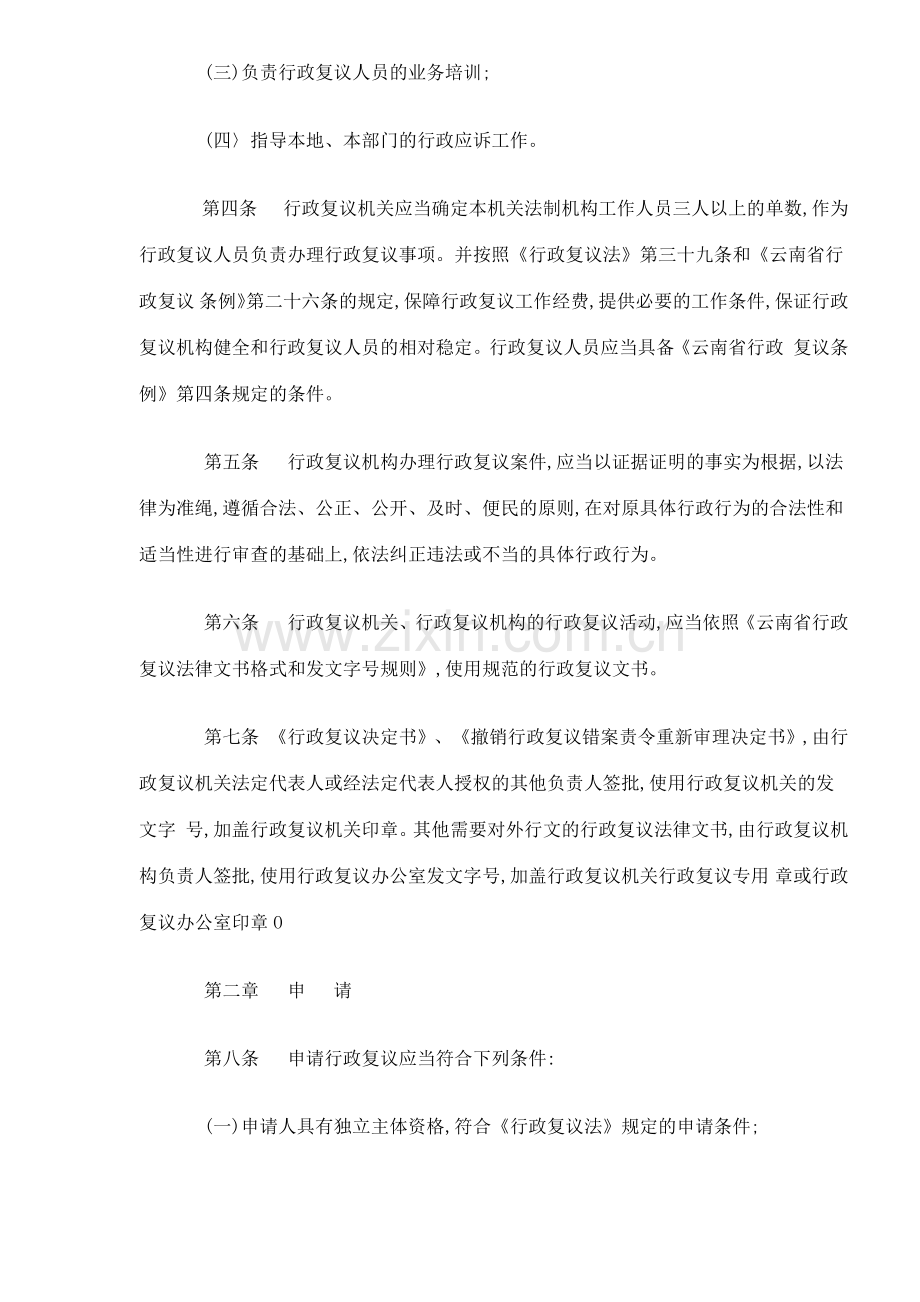 省行政复议规定.docx_第2页