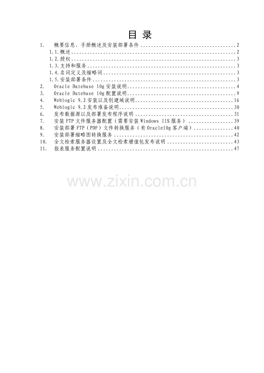 档案管理系统安装部署.doc_第2页