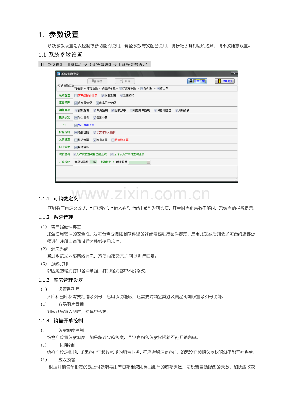 开龙IT2008使用手册.docx_第1页