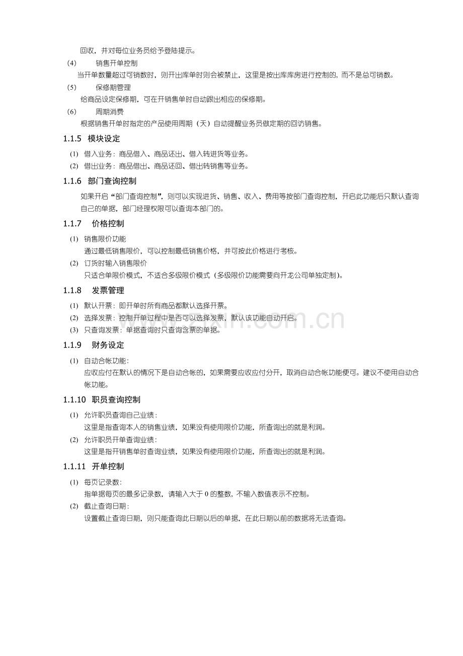 开龙IT2008使用手册.docx_第2页