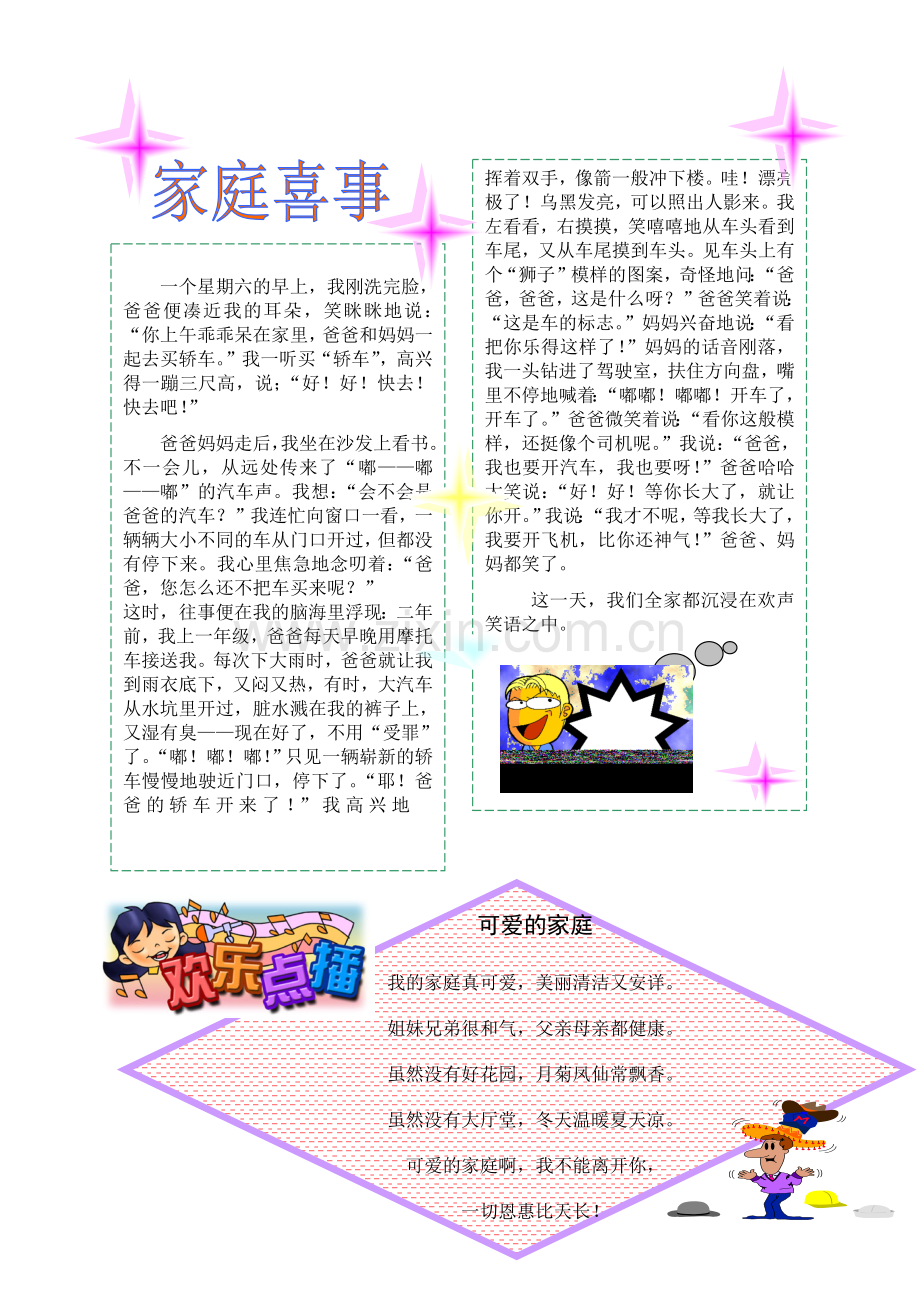 我的爸爸是个工程师.docx_第2页