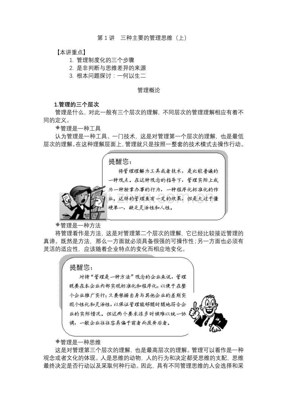管理思维培训教材.docx_第1页