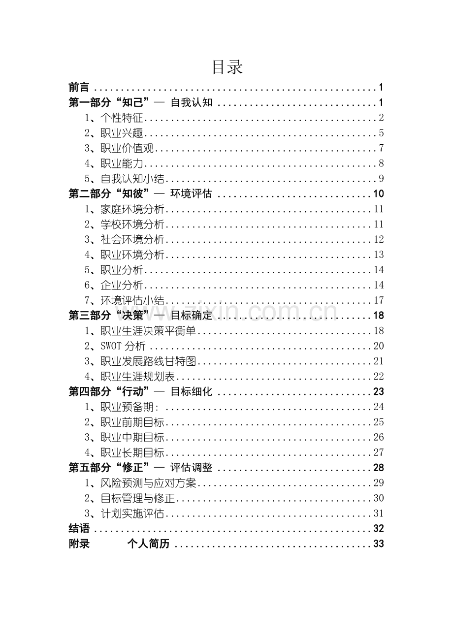 职业生涯规划书模板介绍.docx_第2页
