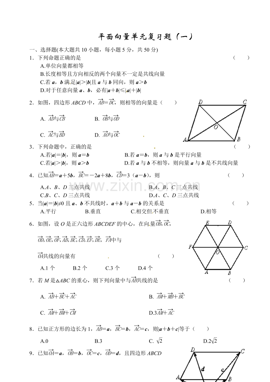 期末复习--平面向量单元复习题(一).doc_第1页