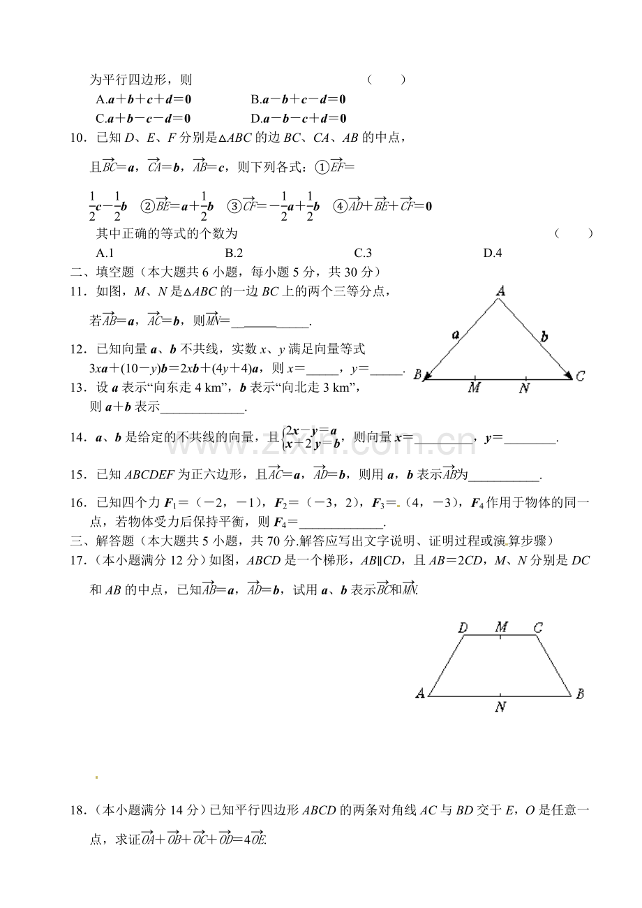 期末复习--平面向量单元复习题(一).doc_第2页