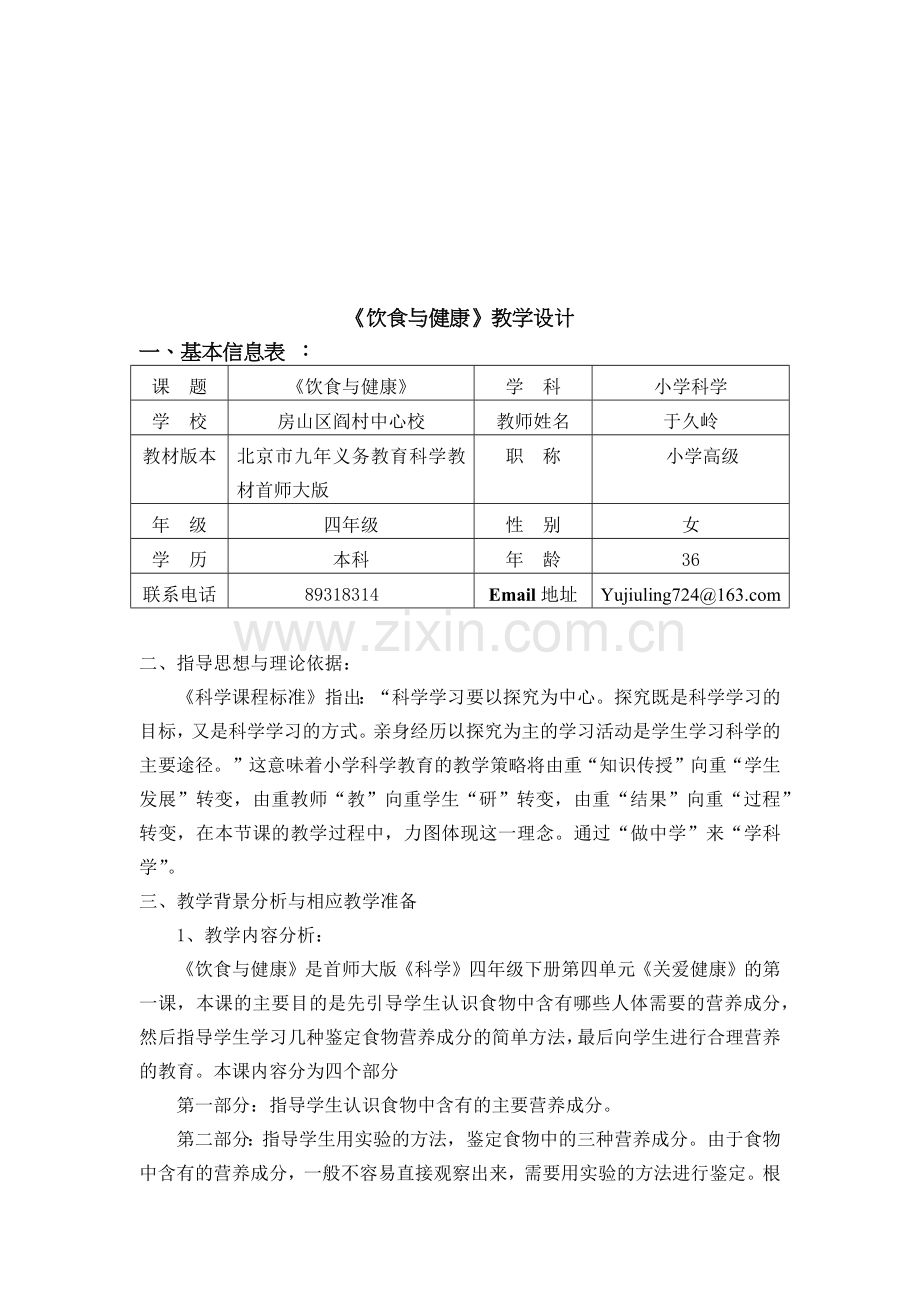 饮食与健康培训教学.docx_第1页