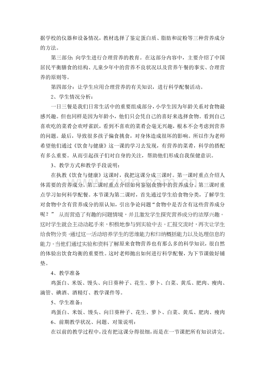 饮食与健康培训教学.docx_第2页