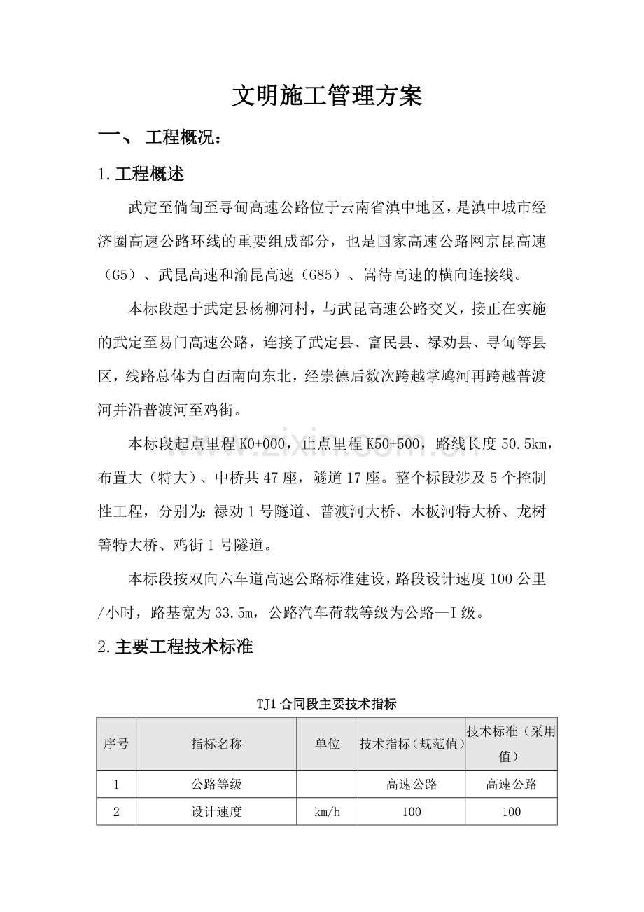 文明施工管理实施方案培训资料.docx_第2页