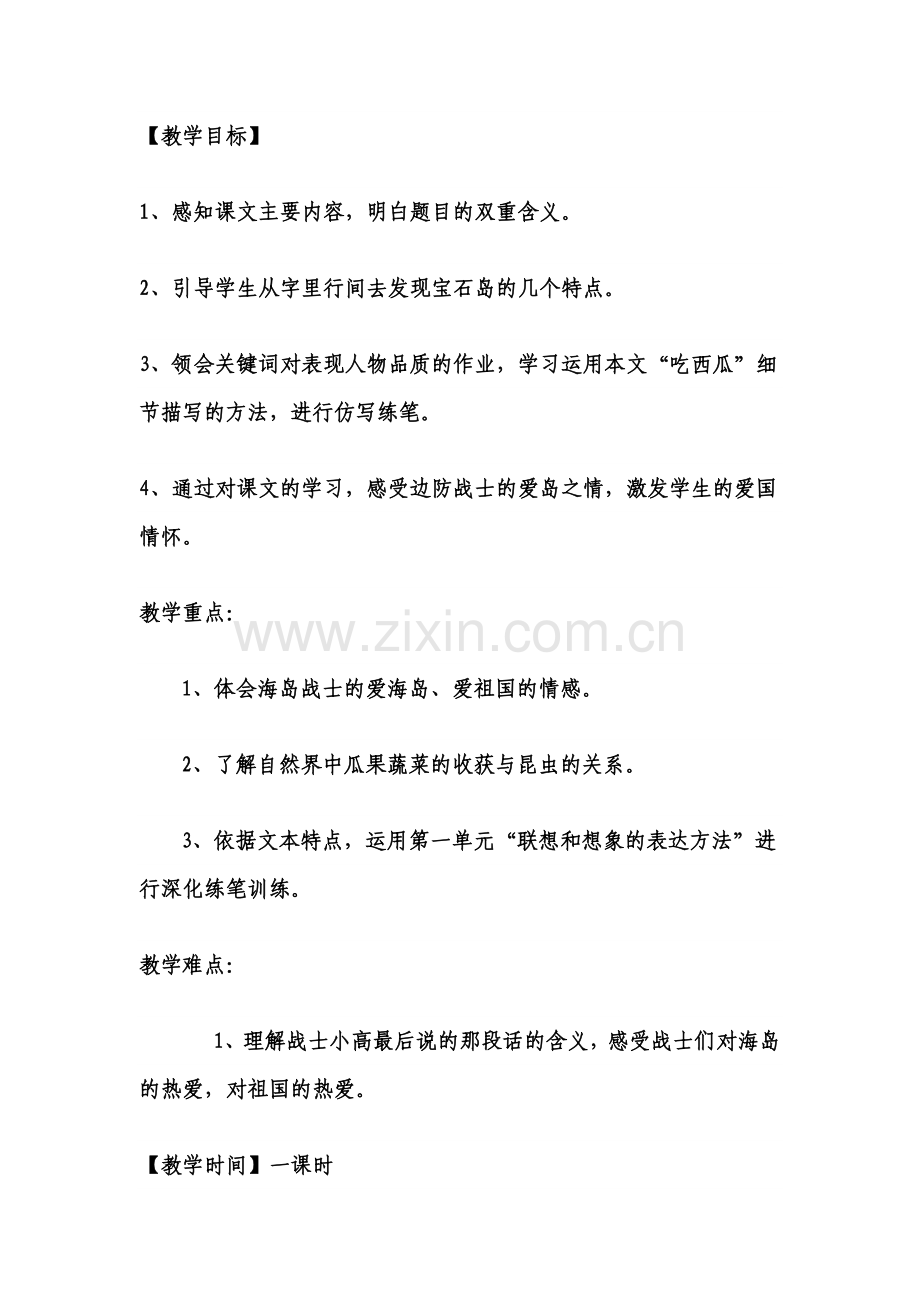 彩色的翅膀-Microsoft-Word-文档.doc_第2页