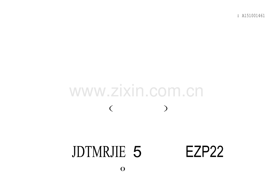 石灵上街、石灵中街、创业路路面整治工程1130.docx_第1页