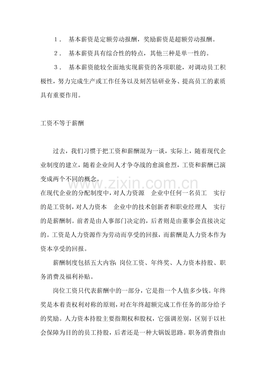 薪酬与福利管理分析.docx_第2页