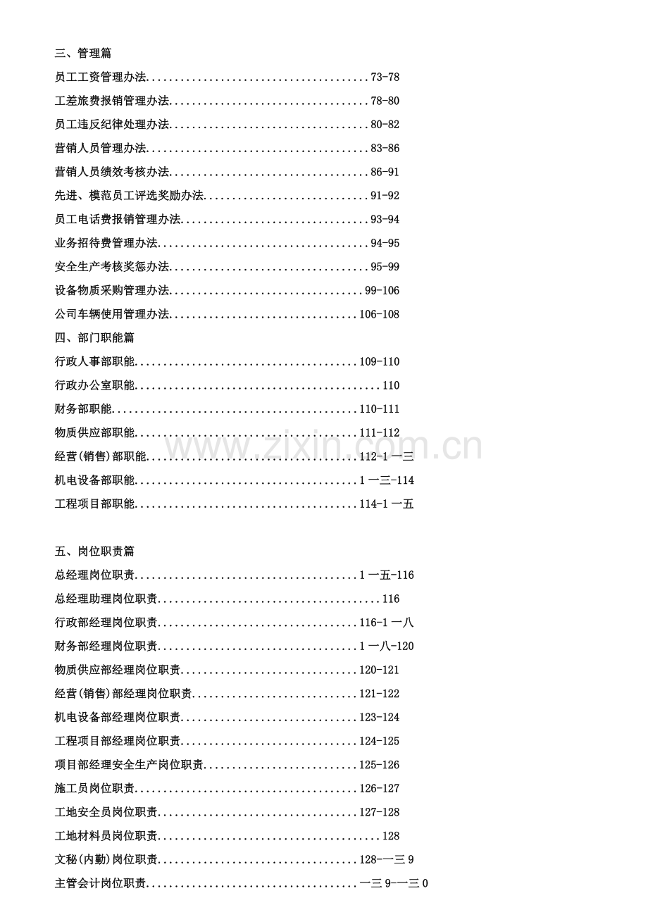 某机械公司员工管理行为篇.docx_第2页