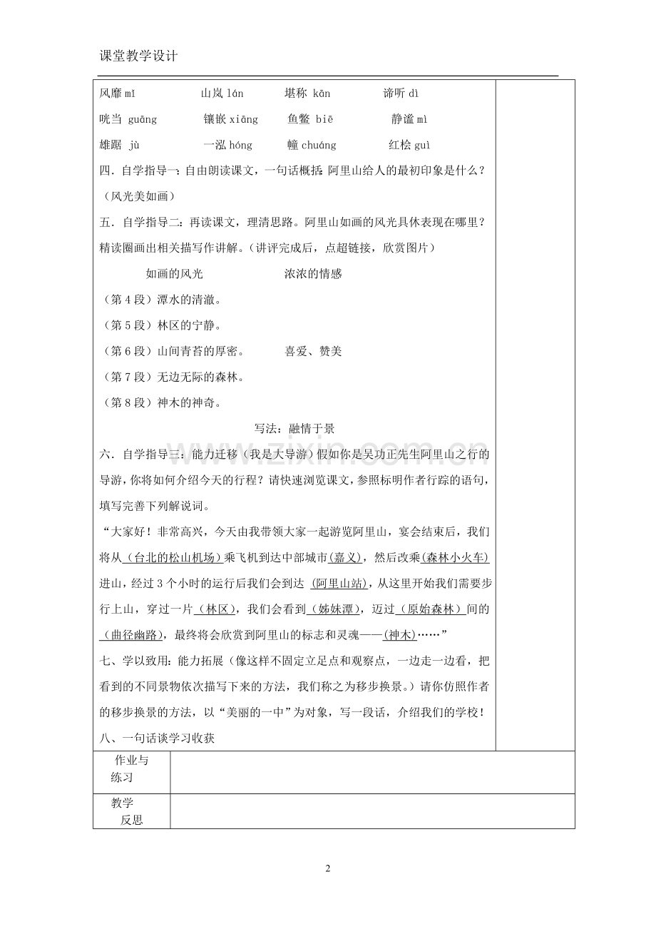 八年级上册第十八课阿里山纪行.doc_第2页