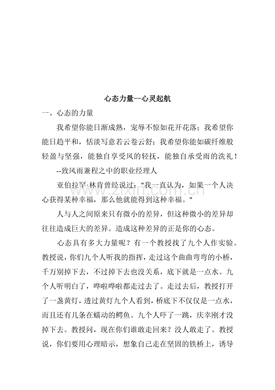 心态力量,心灵起航.docx_第1页