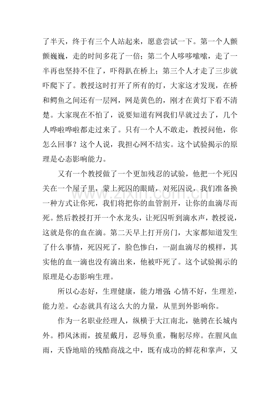 心态力量,心灵起航.docx_第2页