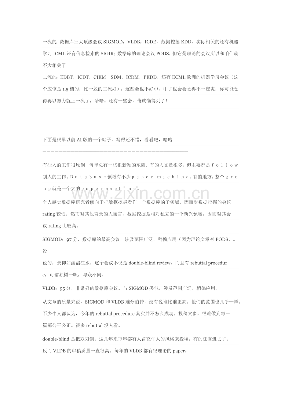 数据挖掘主要会议.docx_第1页