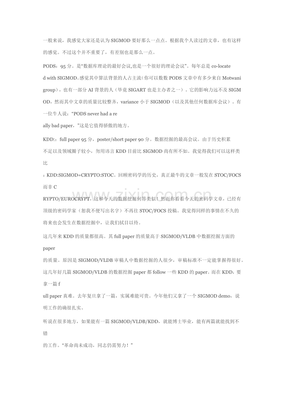 数据挖掘主要会议.docx_第2页