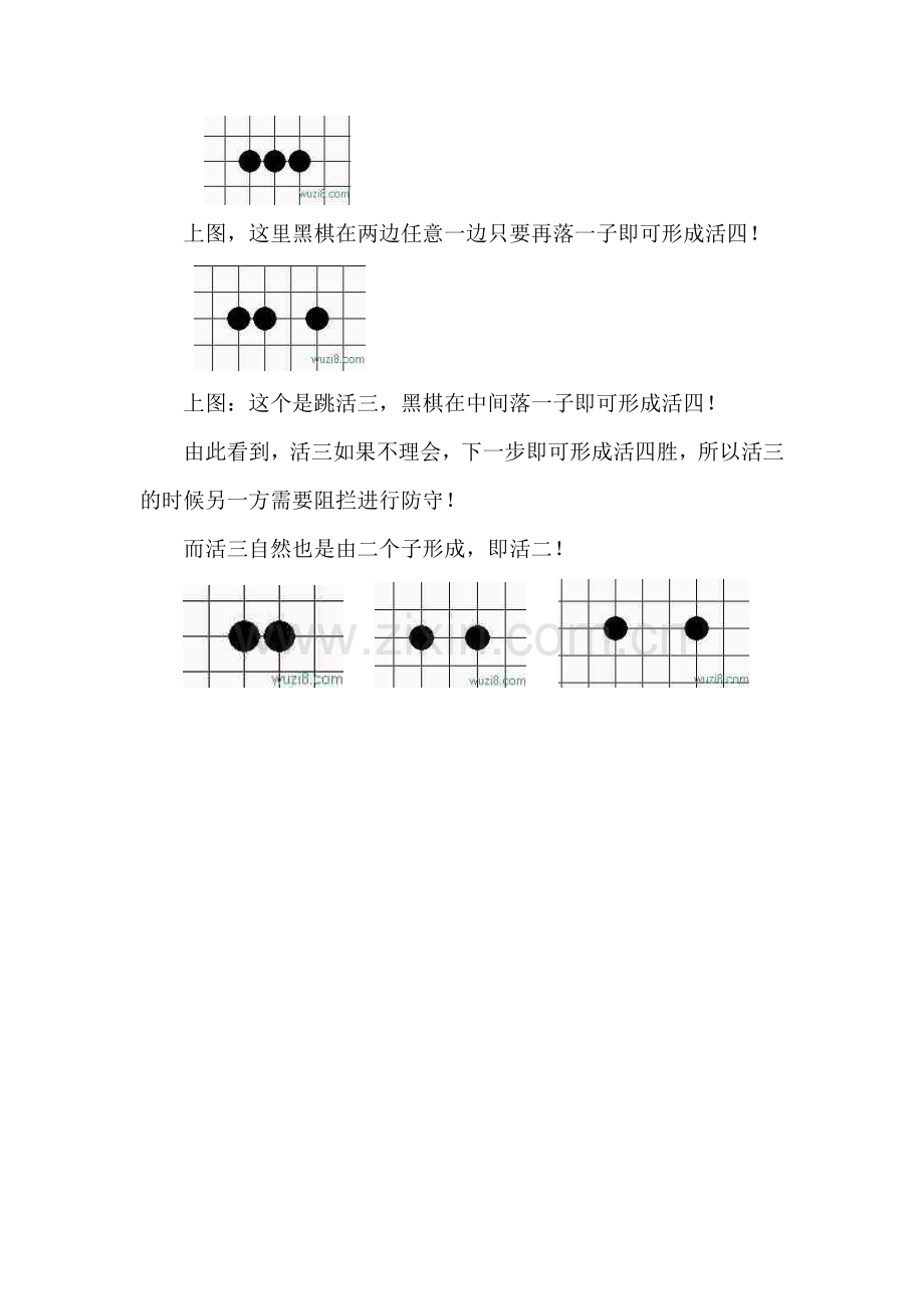 五子棋教学活动.doc_第2页