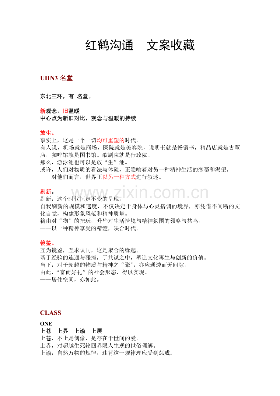 红鹤沟通文案收藏.docx_第1页