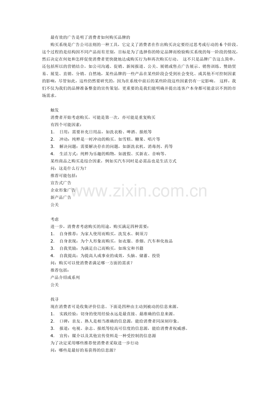 某国际4A公司内部培训材料（ 10页）.docx_第2页