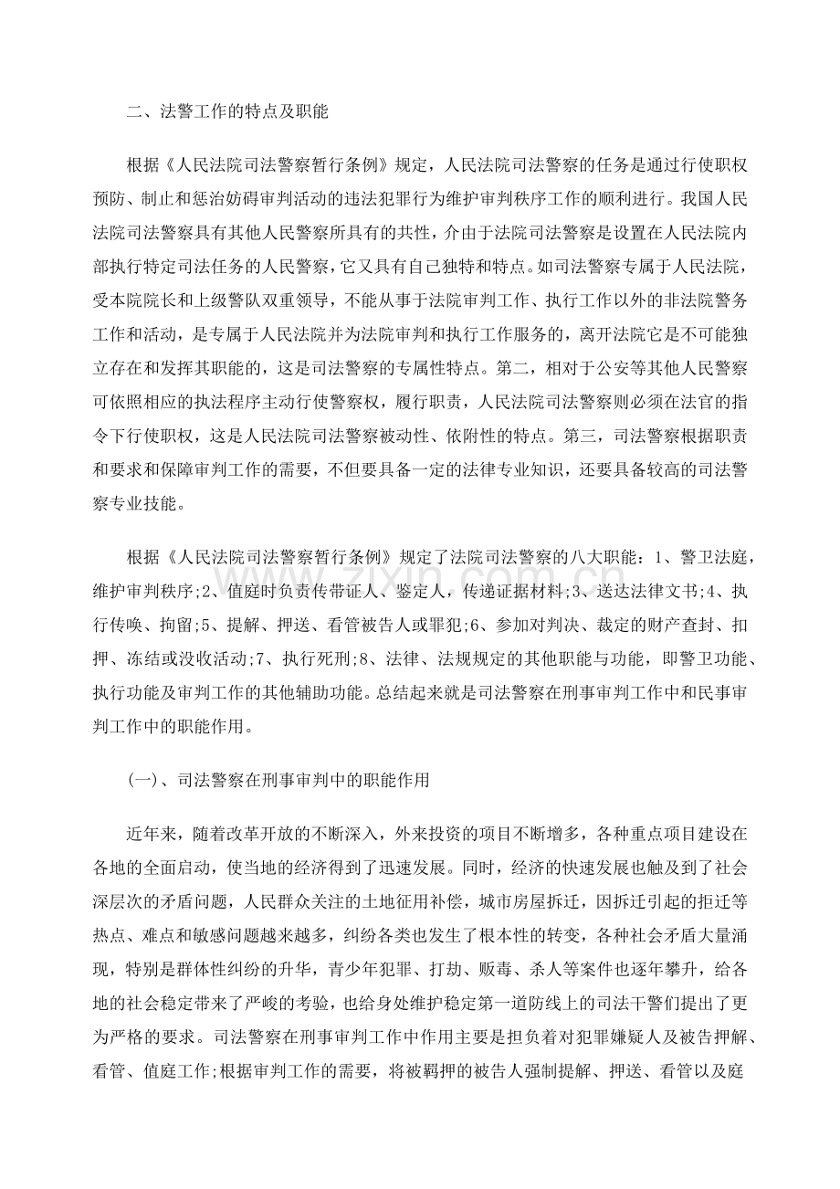 论司法警察之职能与机制完善.docx_第2页