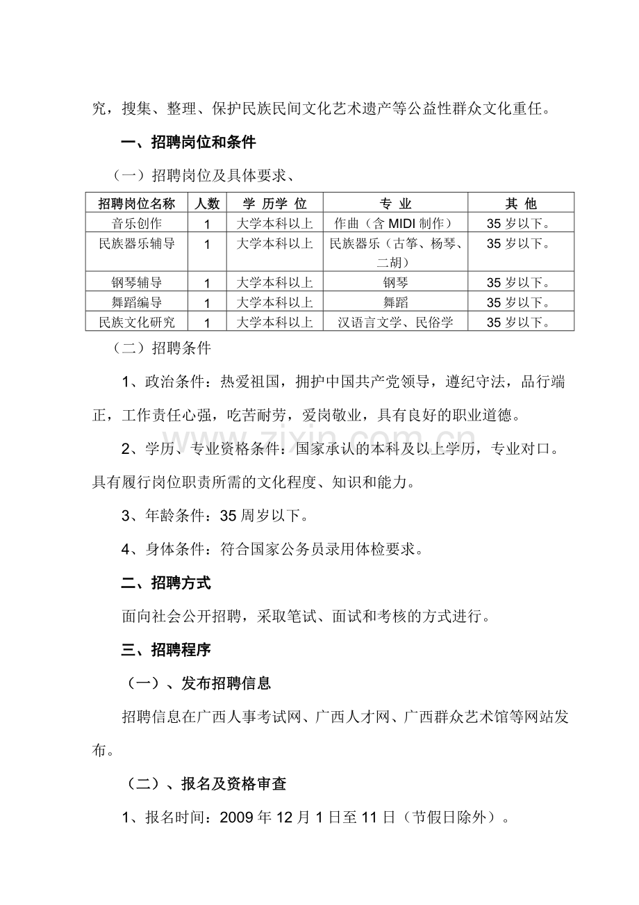 广西群众艺术馆年度公开招聘业务人员公告.doc_第2页