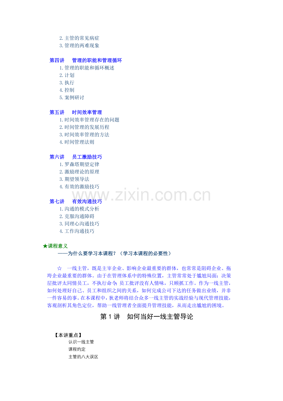 狄振鹏：如何当好一线主管培训教程.docx_第2页
