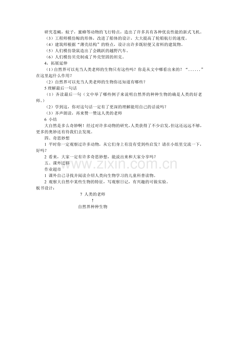 《人类的老师》教学设计.doc_第2页