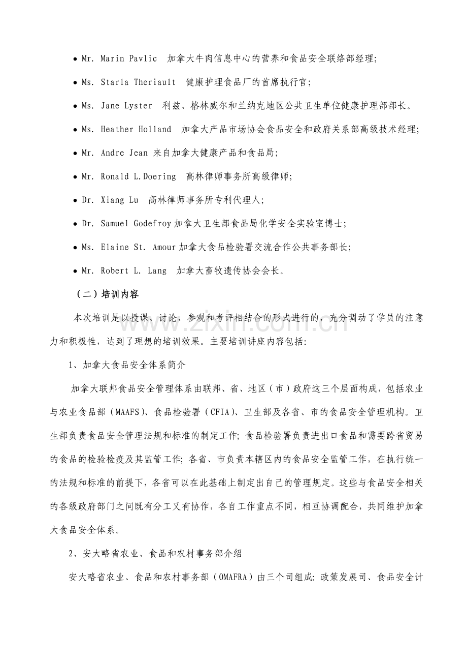 赴加拿大参加食品安全信息网络培训汇报.docx_第2页