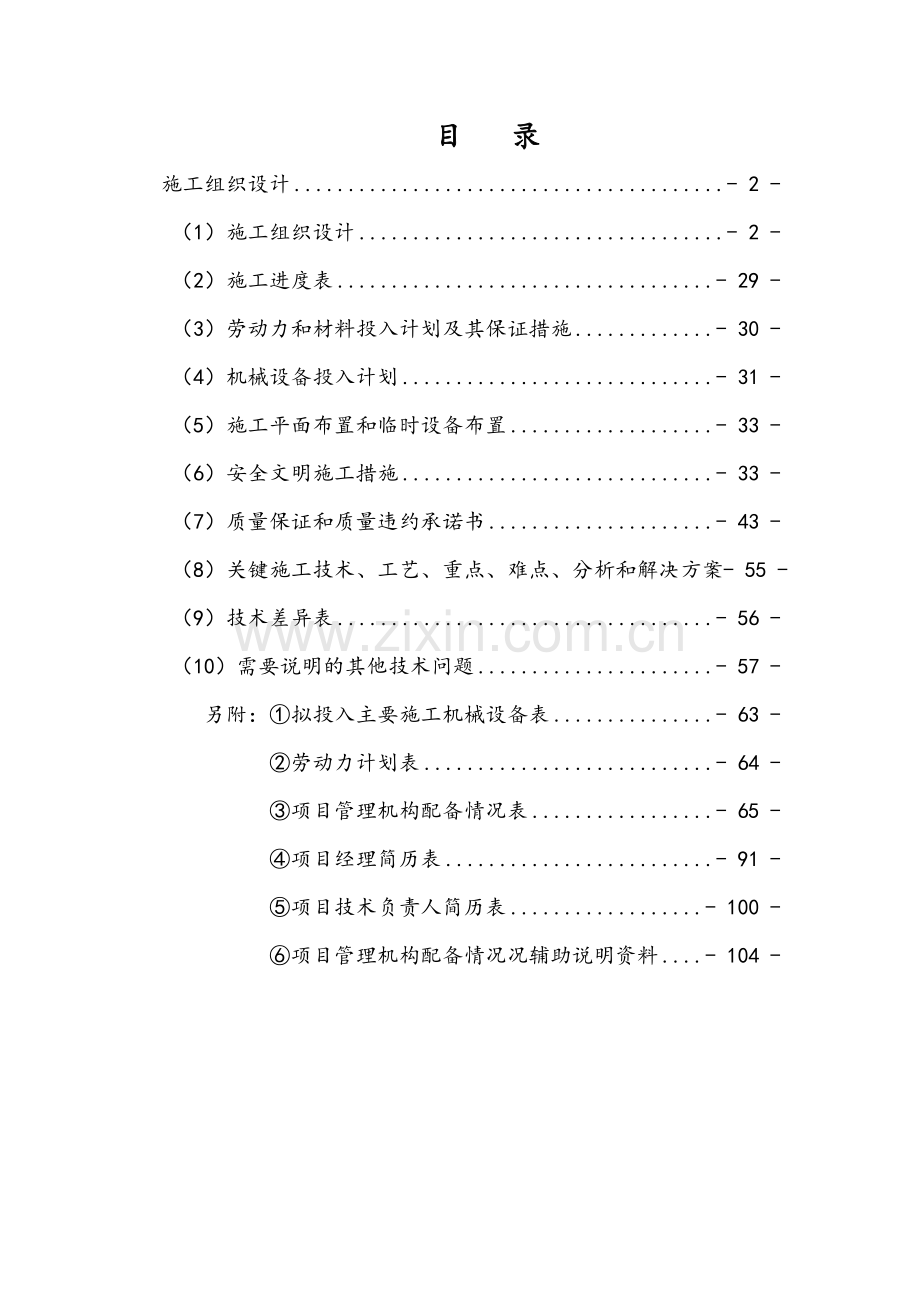 电厂耐火浇注料施工方案培训资料.docx_第1页