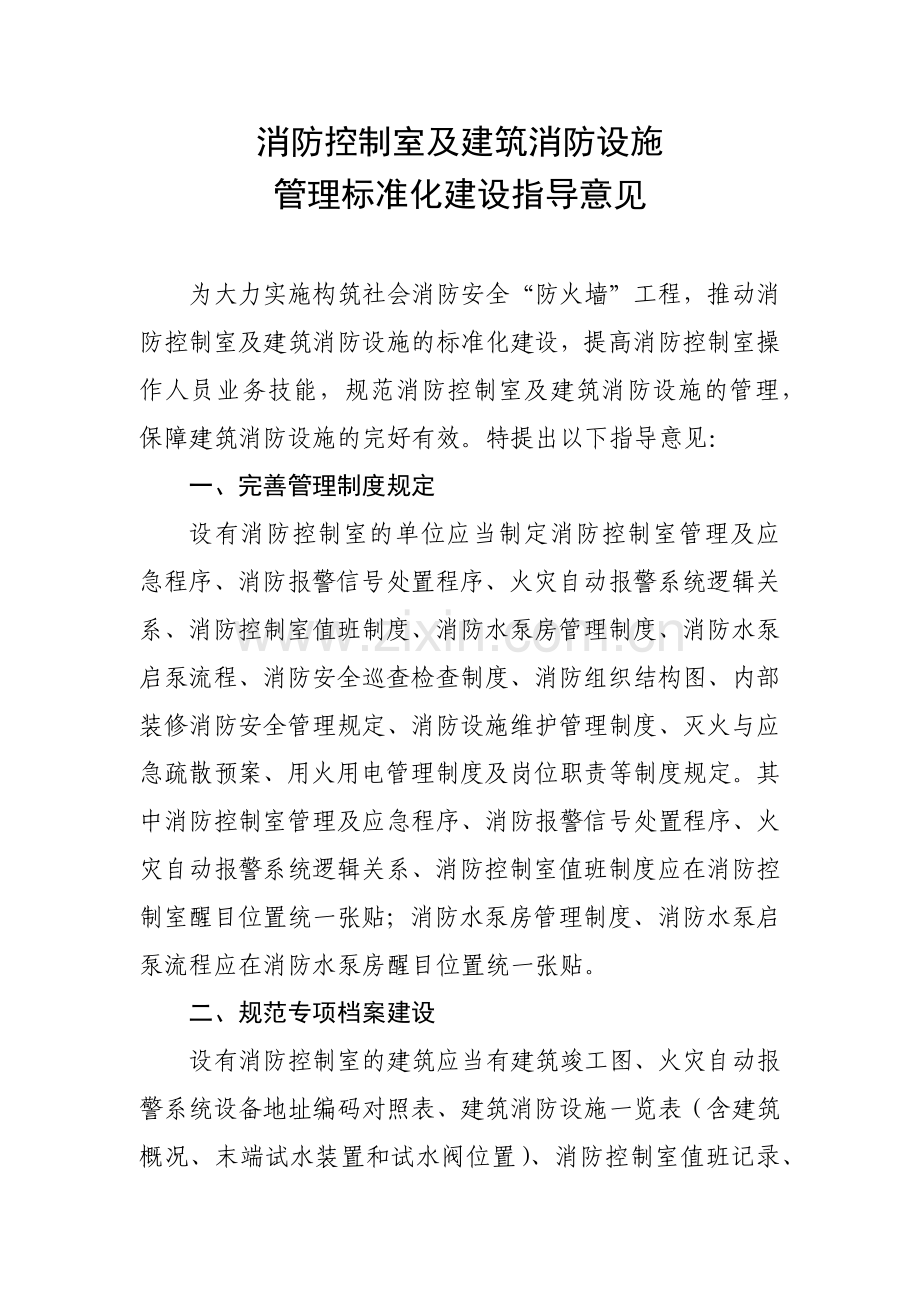 消防控制室及建筑消防设施.docx_第1页