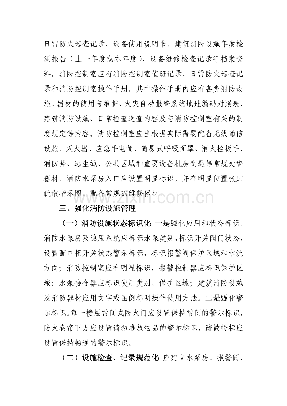 消防控制室及建筑消防设施.docx_第2页