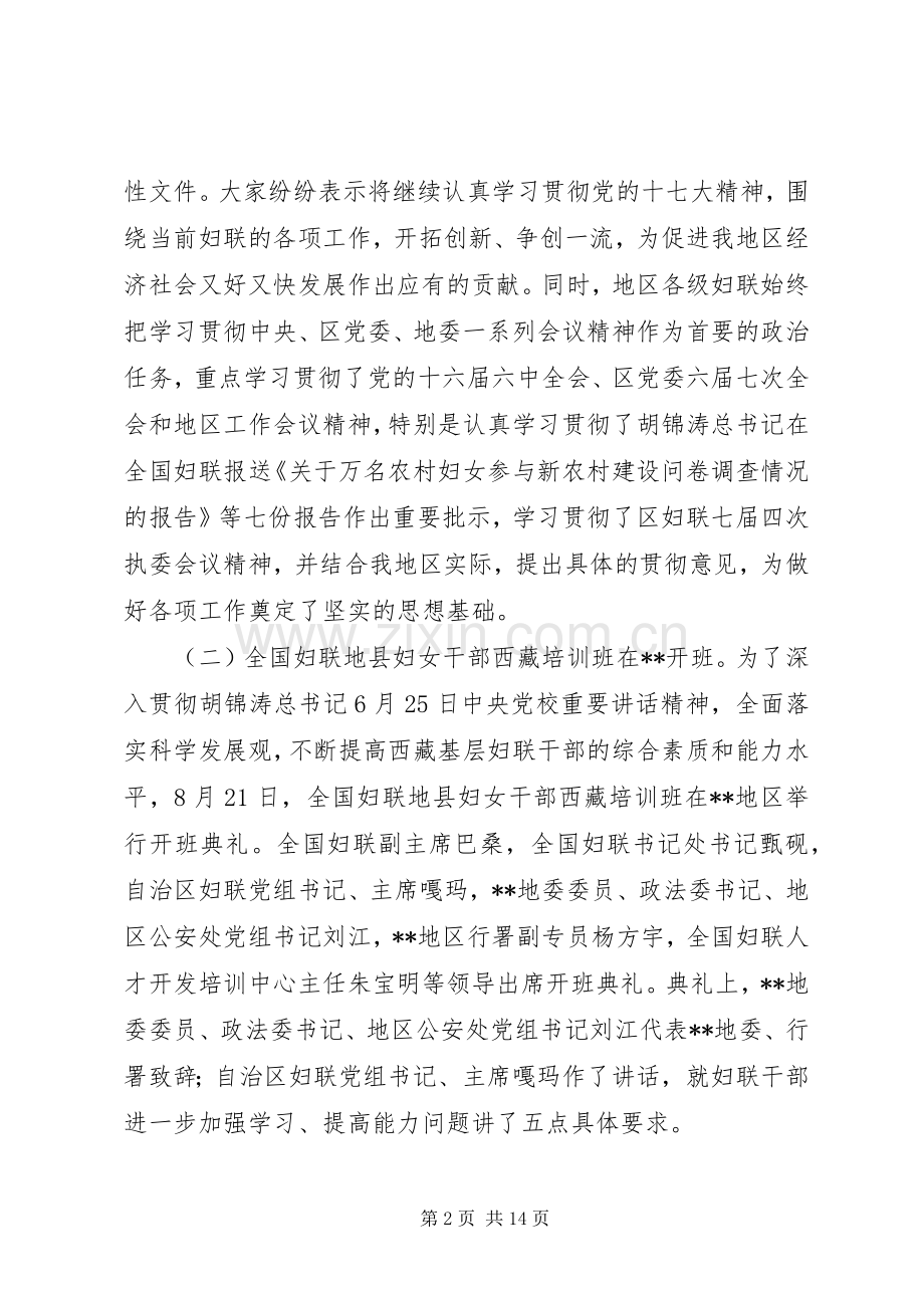 妇联工作总结及工作安排.docx_第2页