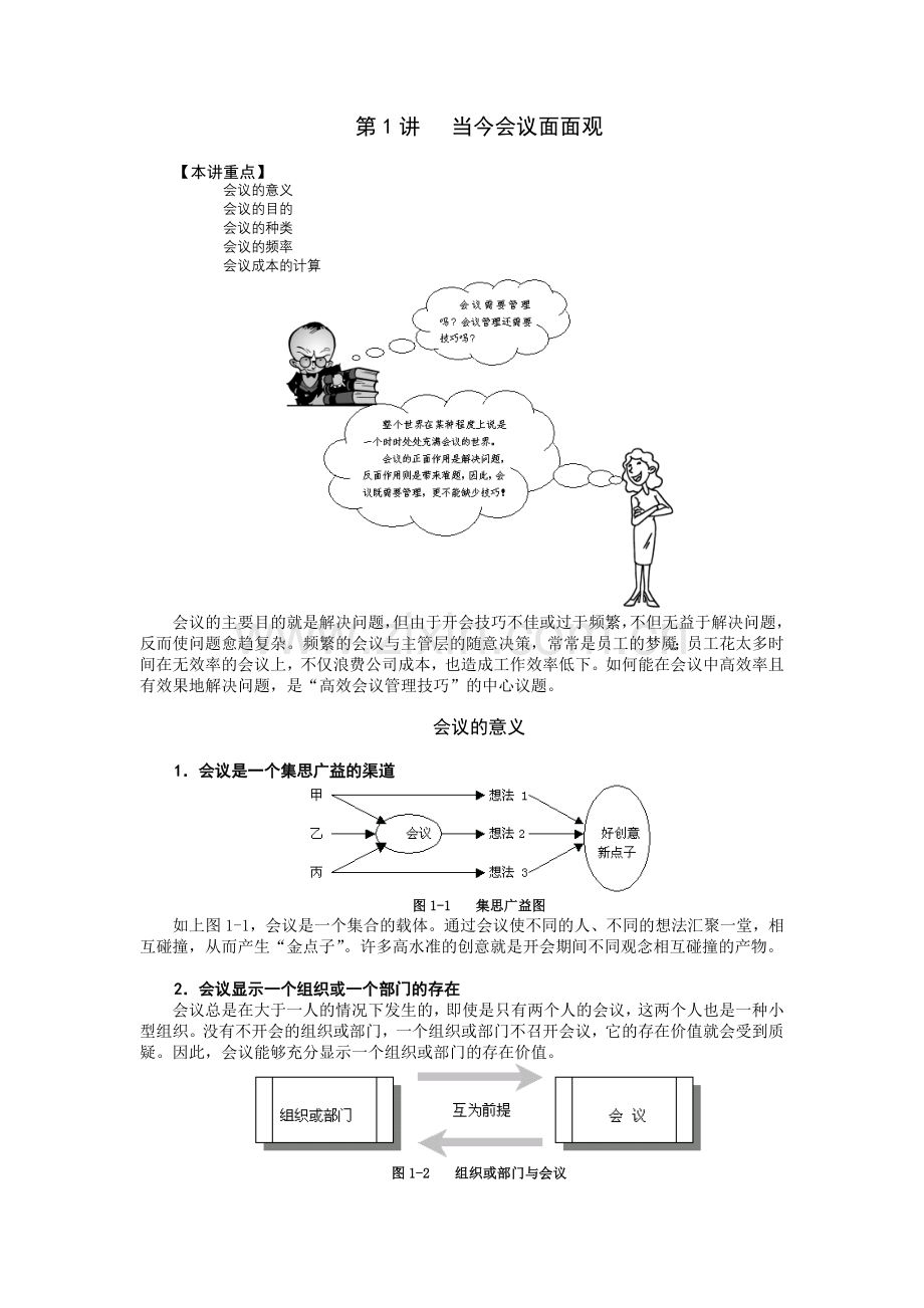 高效会议管理技巧（ 39页）.docx_第1页