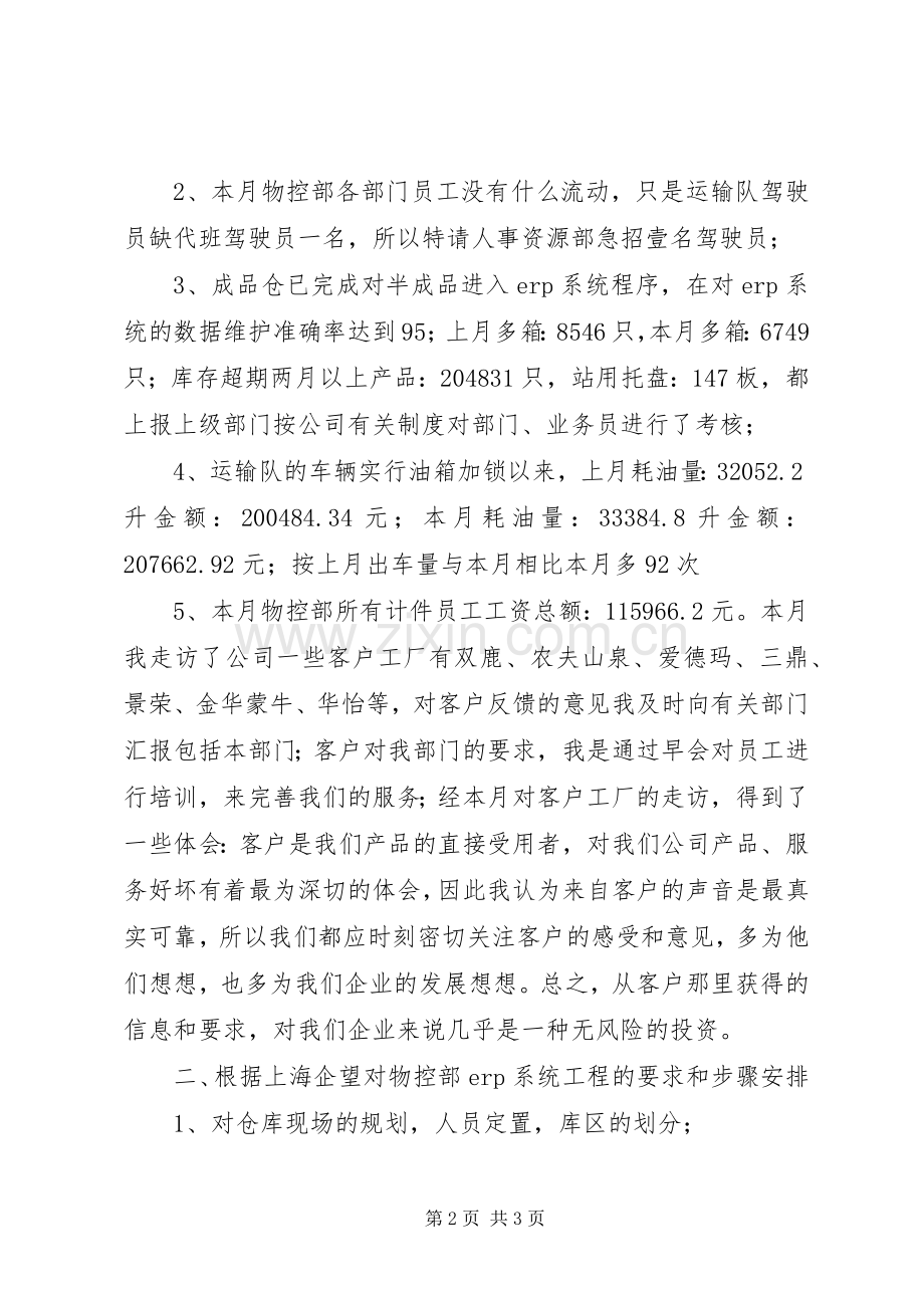 物控员年终总结 .docx_第2页