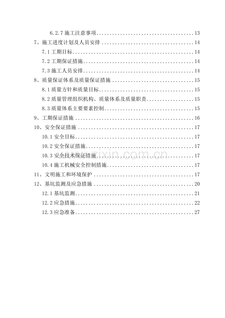 深基坑支护施工方案培训资料.docx_第2页